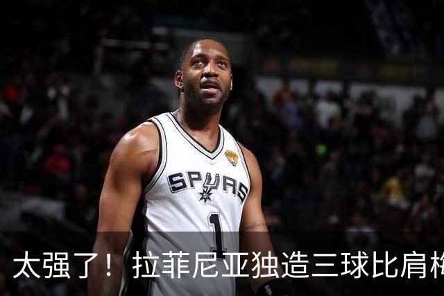 太强了！拉菲尼亚独造三球比肩梅罗，巴萨全胜领跑西甲积分榜